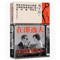 在邵逸夫身边的那些年