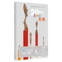 20世纪艺术家大书
