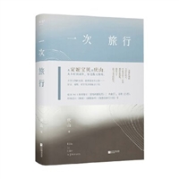 一次旅行　
