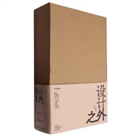 设计之外（一涵2册）