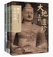 山西文化记忆丛书