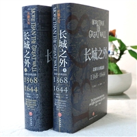 长城之外：北境与大明边防