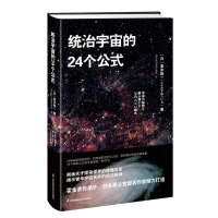统治宇宙的24个公式