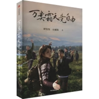 万类霜天竞自由