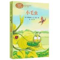 课文作家作品系列 小毛虫 二年级下册
