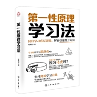 第一性原理学习法