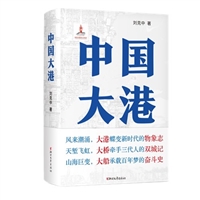 中国大港