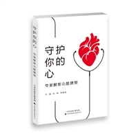 守护你的心：专家解析心脏康复