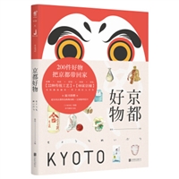 未读·生活家：京都好物