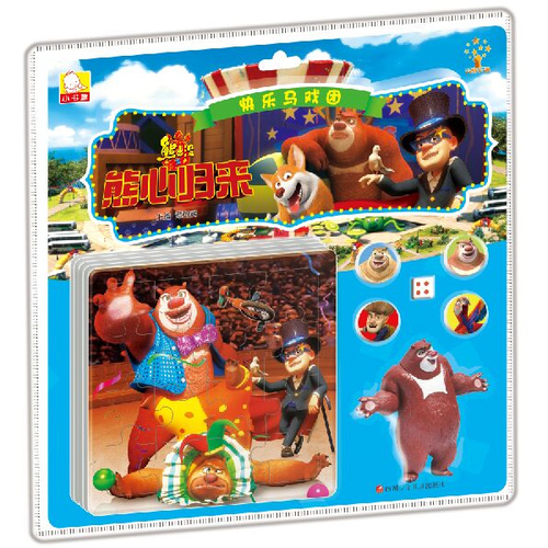 熊出没之熊心归来拼图:快乐马戏团