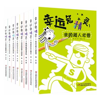 幸运兔精灵全8册套装