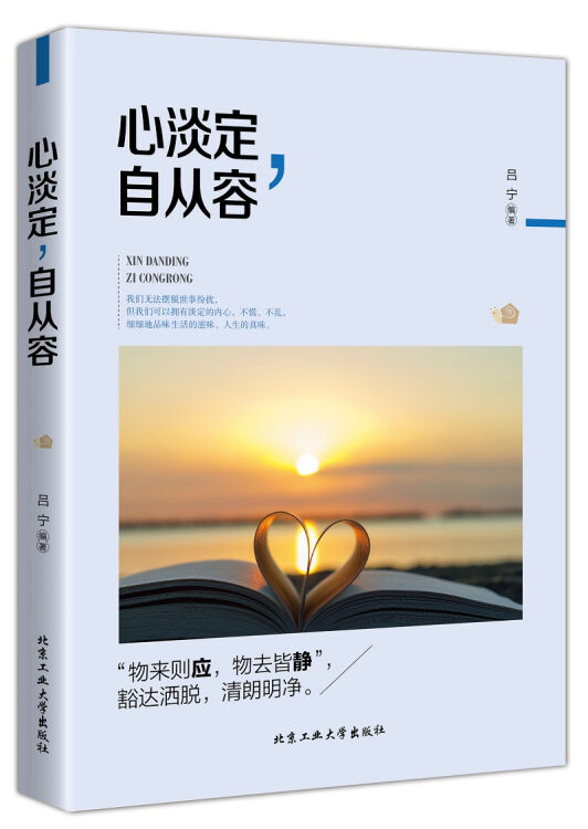 内心的淡定与从容图片,心态淡定从容的图片,淡定从容的图片(第4页)_大山谷图库