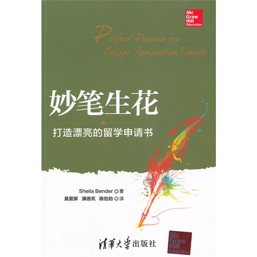 妙笔生花——打造漂亮的留学申请书