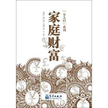 女人经系列 家庭财富