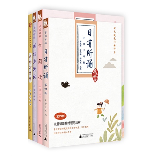 親近母語:小學三年級-全四冊-含日有所誦,全閱讀,閱讀力測試,我的寫作