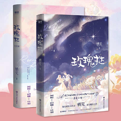 玫瑰挞全2册(当当专供)