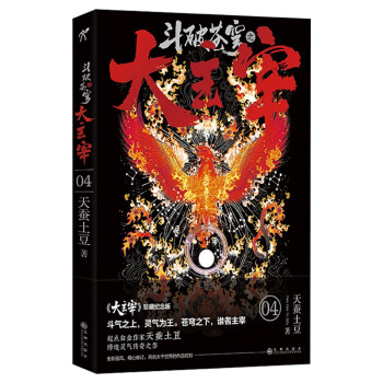 fun書 鬥破蒼穹之大主宰4作 者:天蠶土豆 出 版 社:九州出版社 出版