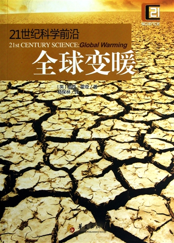 全球变暖