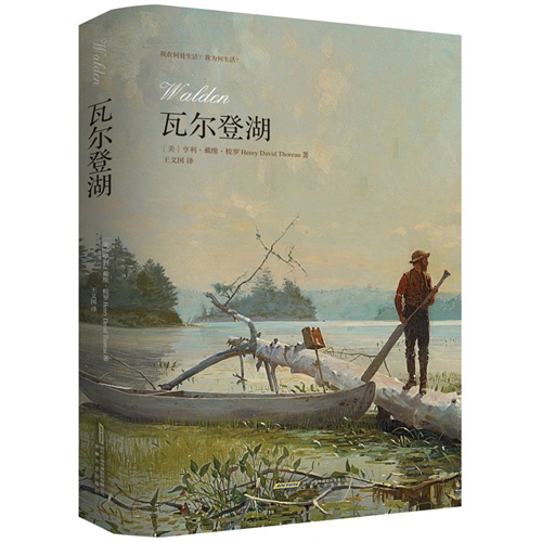 瓦尔登湖