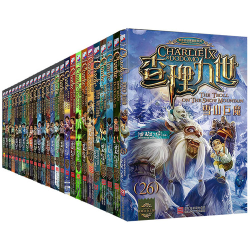 查理九世1-26(共26册)