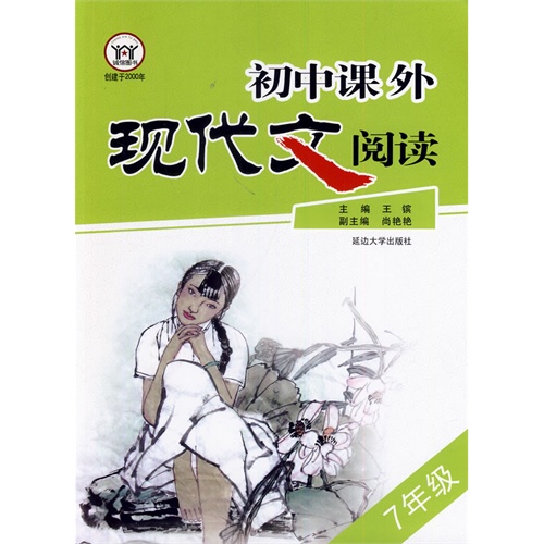 初中课外现代文阅读*七年级