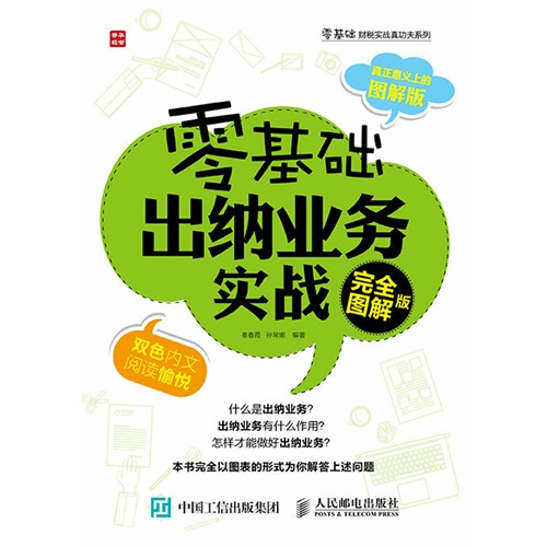 零基础出纳业务实战(完全图解版)
