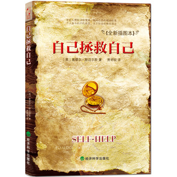 自己拯救自己(当世界已然失序的时候,你需要自己拯救自己!
