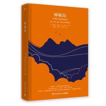 神秘岛(精装版)