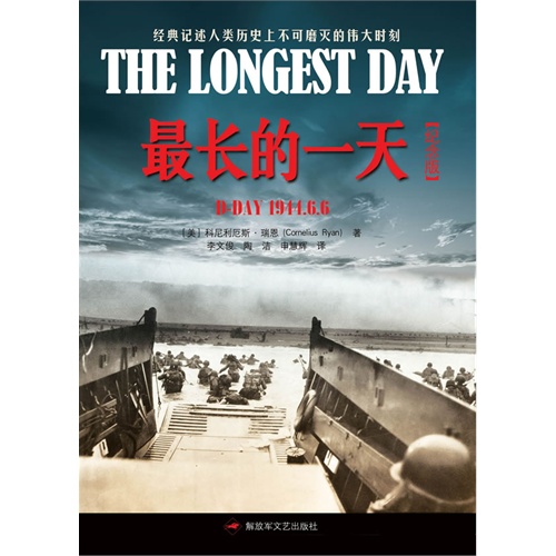 最长的一天_二战电影(最长的一天)国语