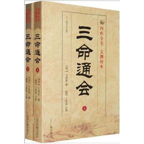 三命通会(上下) [平装]