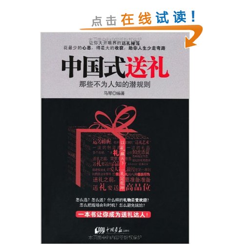 中国式送礼