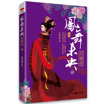 凤舞未央:吕雉传(肆)