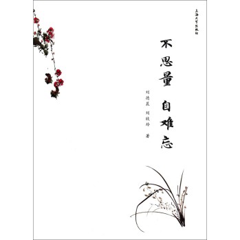 不思量自难忘