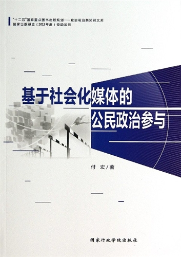 由政治文化視角解析中國公民社會變遷現象——基於中國歷史的案例研究