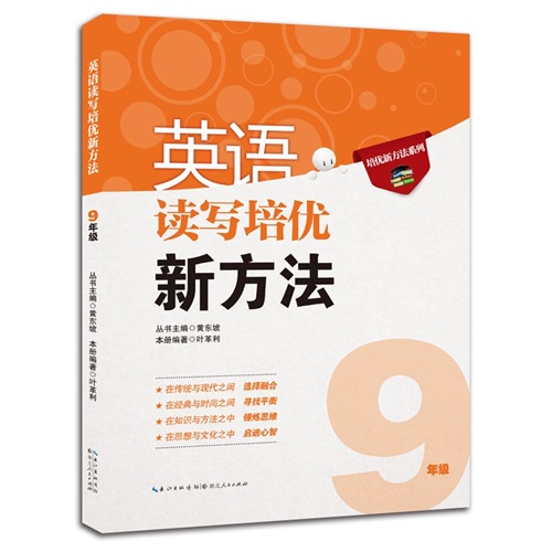 英语读写培优新方法九年级