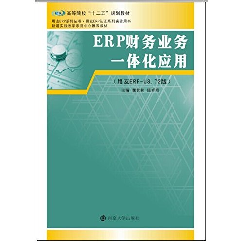 72版) 作  者:魏世和,陈祥禧 出 版 社:南京大学出版社 出版时间:2014