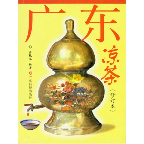 广东凉茶(电子书)