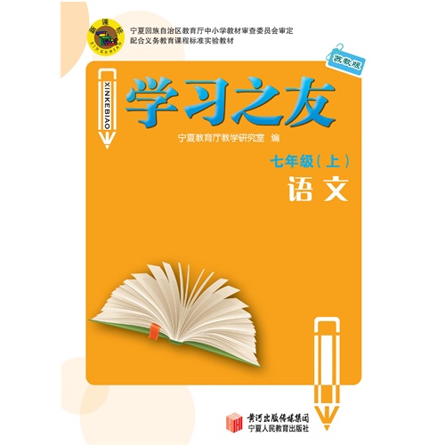 学习之友—七年级语文上(苏教版(电子书)