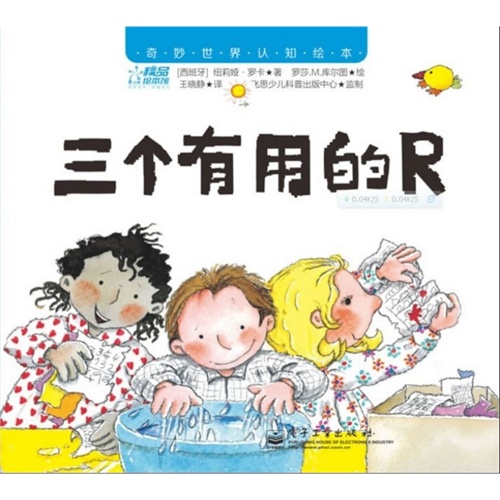 奇妙世界认知绘本—一棵亲情树