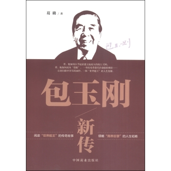 包玉刚新传