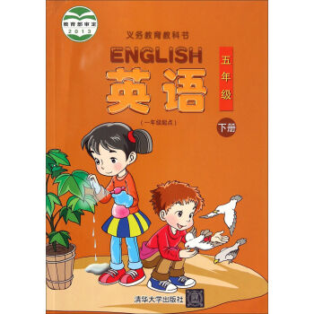 義務教育教科書:英語(五年級下冊 一年級起點)