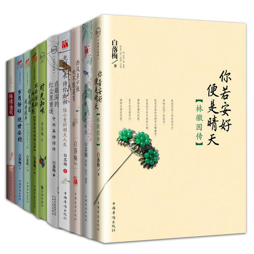 【定金预售】白落梅系列套装共十册