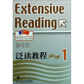fun书 新空间大学英语:泛读教程1作  者:王炳炎 出 版 社:西安交通