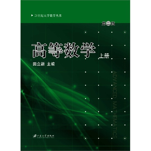 高等数学(上册)(电子书)