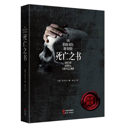 死亡之书