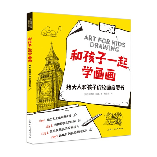 和孩子一起學畫畫---給大人和孩子的繪畫啟蒙書