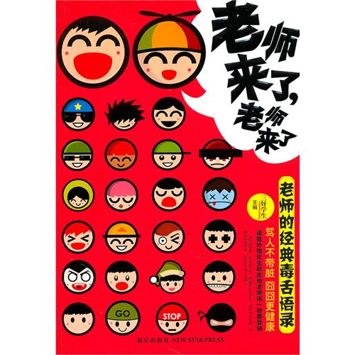 老师来了,老师来了