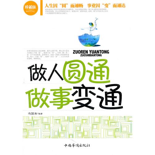 变通,灵变通,不变通(第12页)_大山谷图库