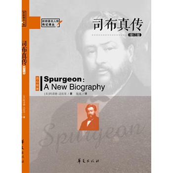 司布真传增订版