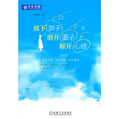 放下架子,磨开面子,解开心结